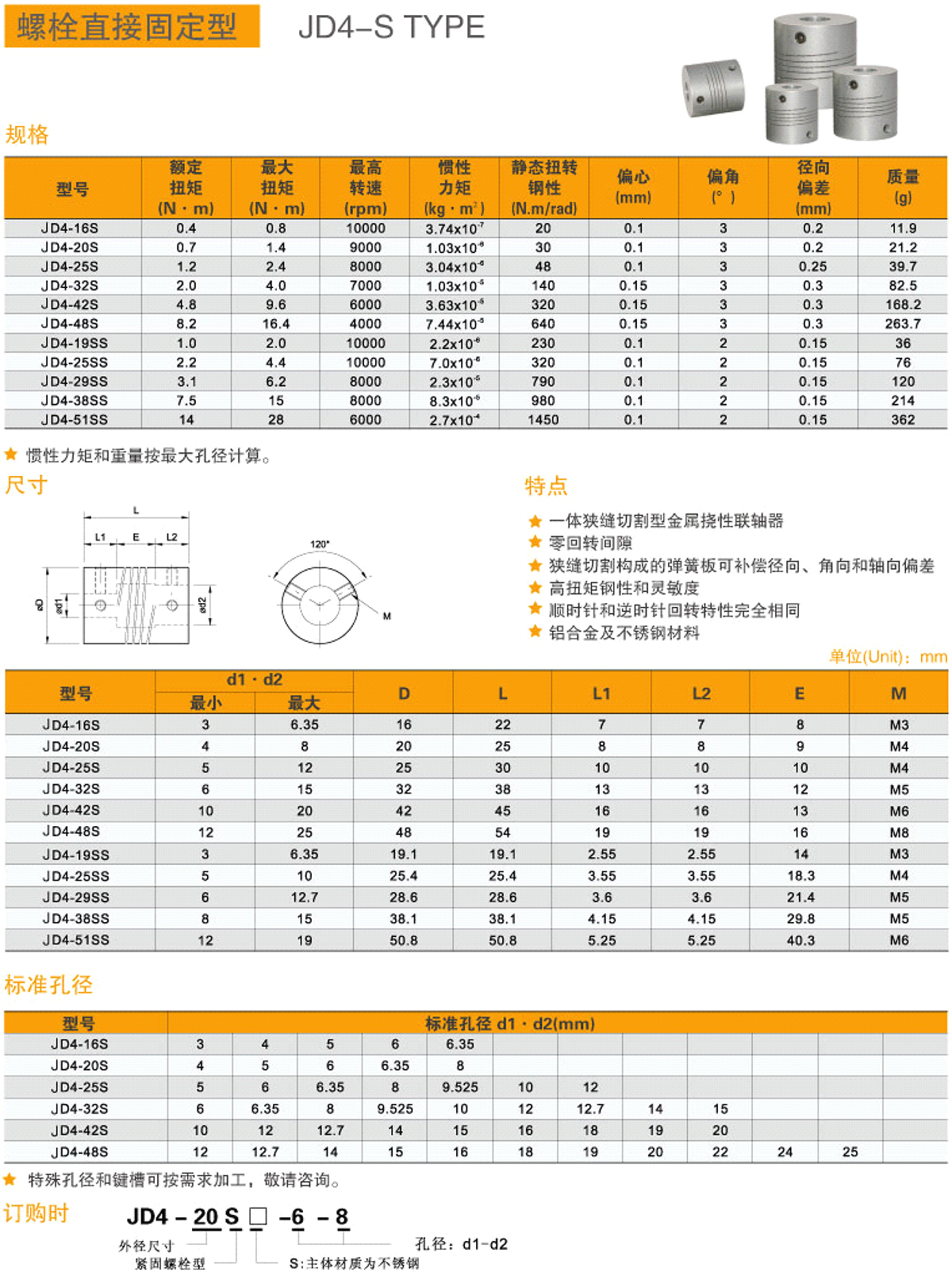 4-螺栓直接固定型-JD4-S-1.jpg